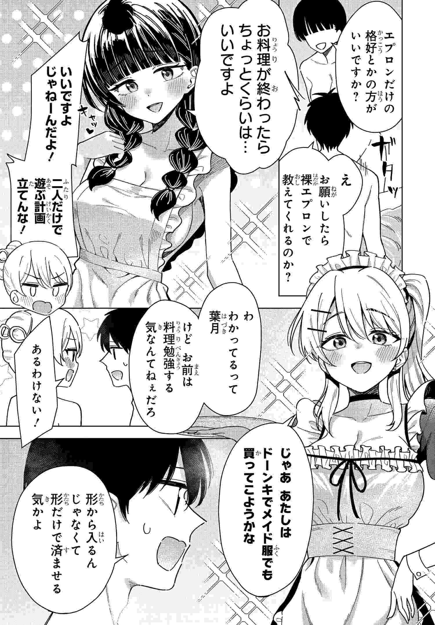 Onna Tomodachi wa Tanomeba Igaito Yarasete Kureru Chap 16 - Next Chap 17