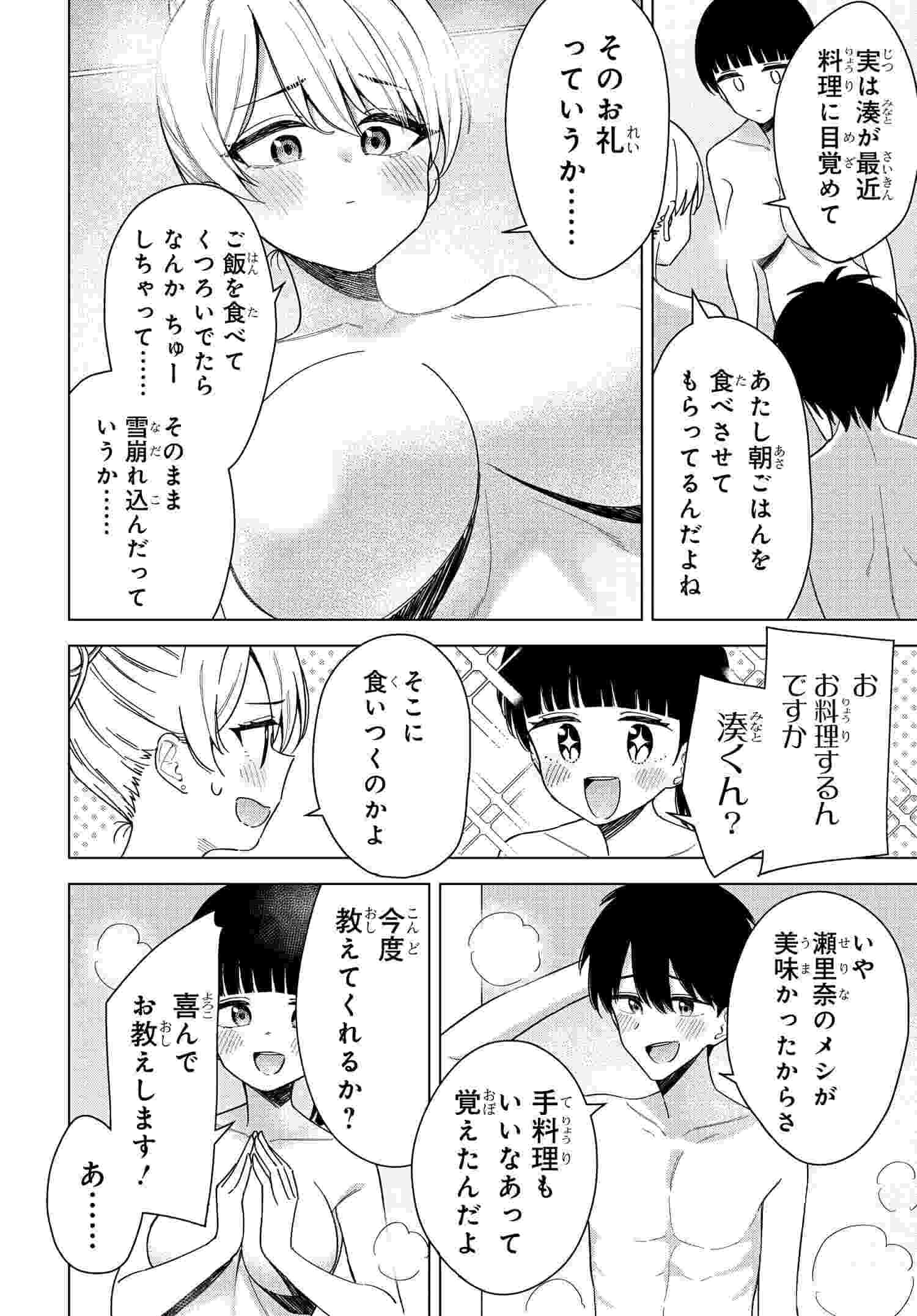 Onna Tomodachi wa Tanomeba Igaito Yarasete Kureru Chap 16 - Next Chap 17