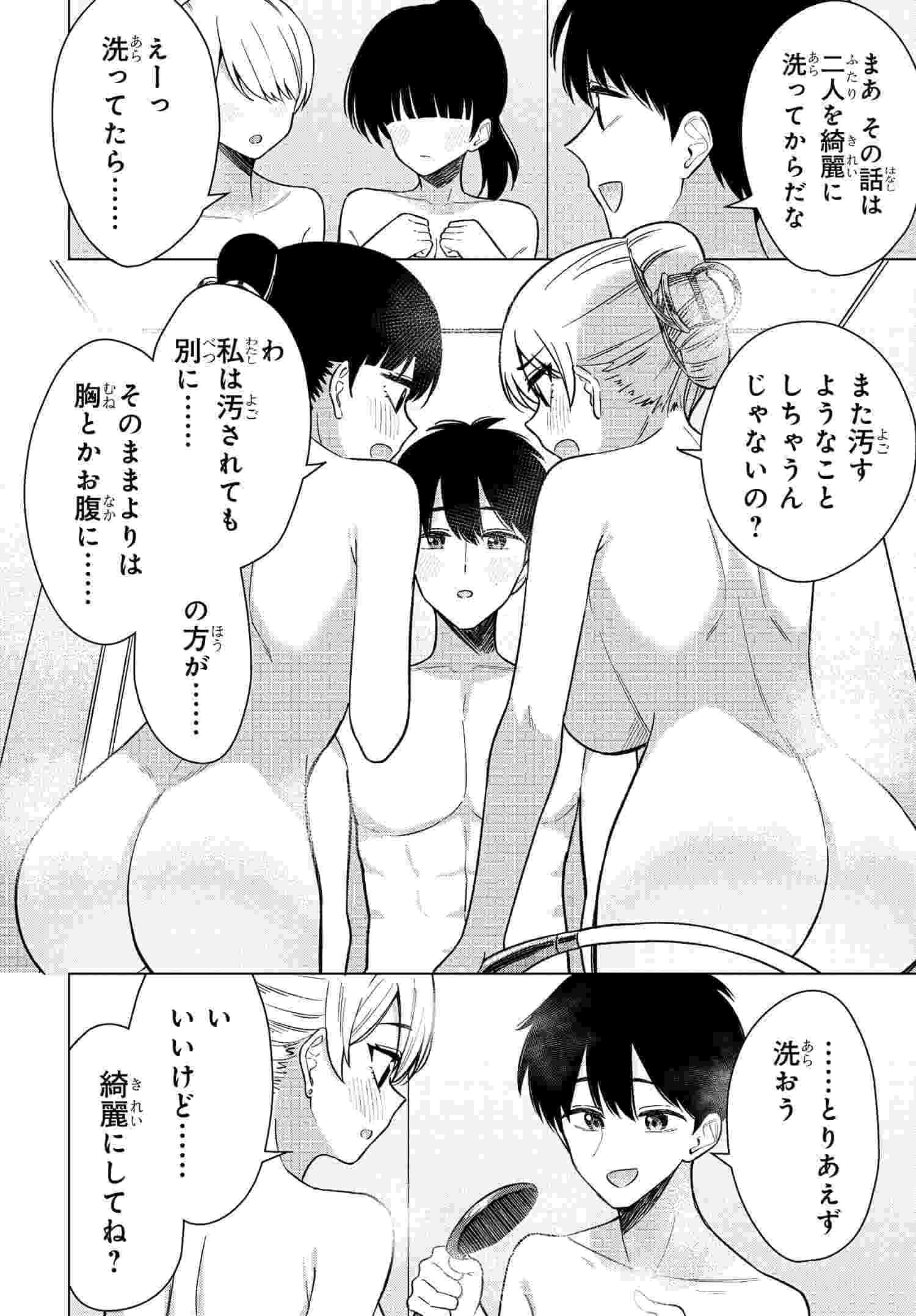 Onna Tomodachi wa Tanomeba Igaito Yarasete Kureru Chap 16 - Next Chap 17