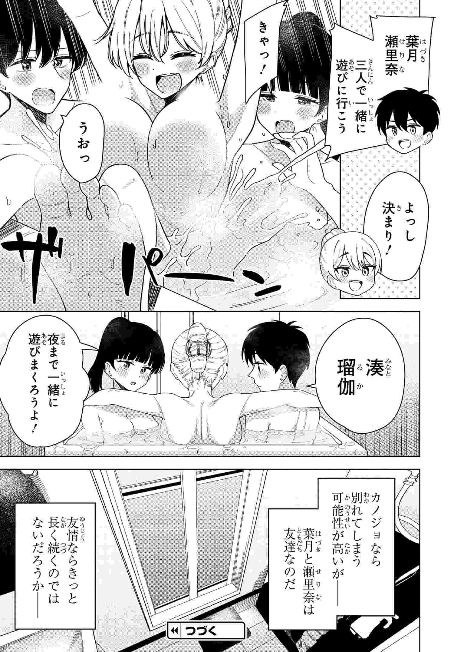 Onna Tomodachi wa Tanomeba Igaito Yarasete Kureru Chap 16 - Next Chap 17
