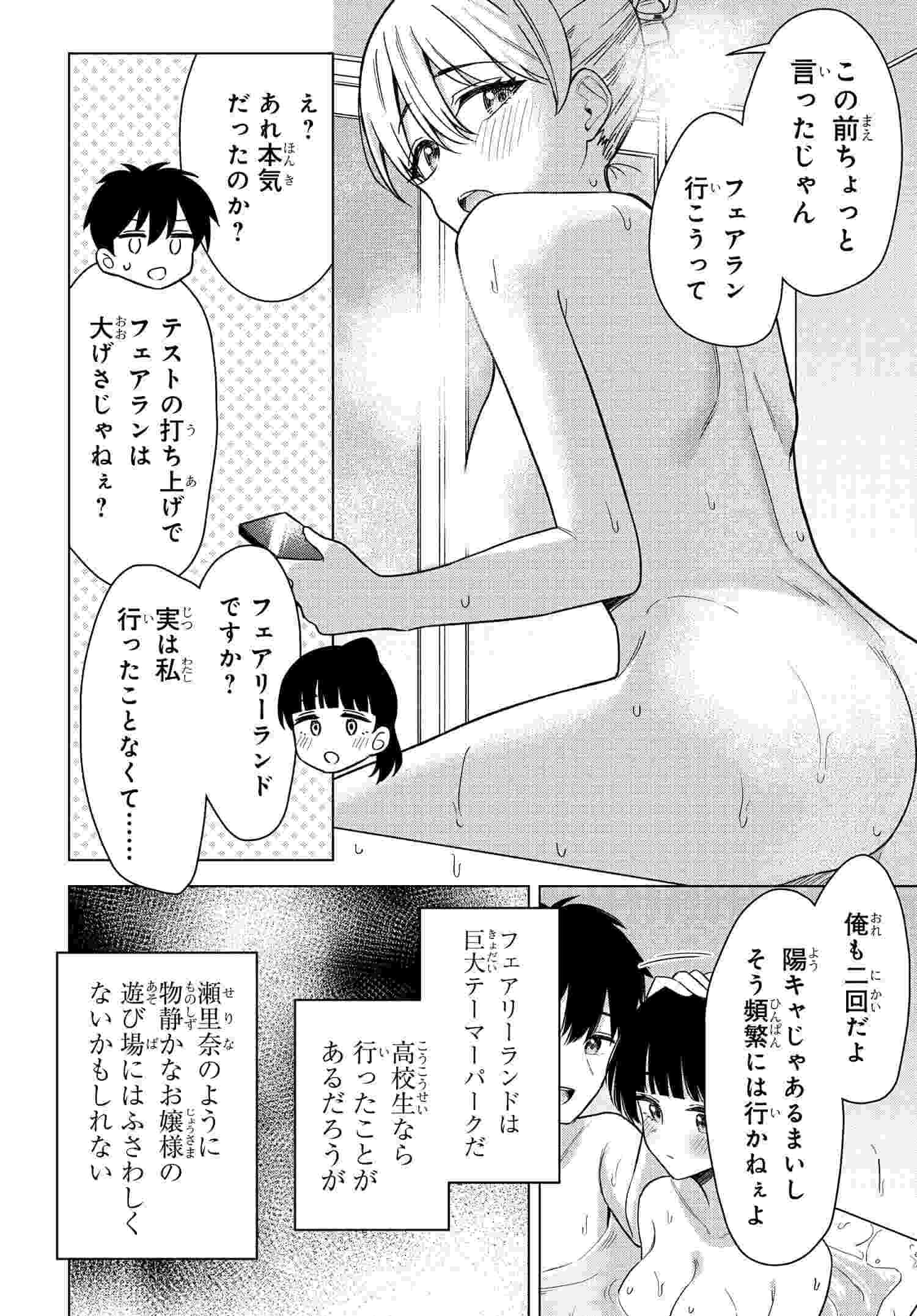 Onna Tomodachi wa Tanomeba Igaito Yarasete Kureru Chap 16 - Next Chap 17