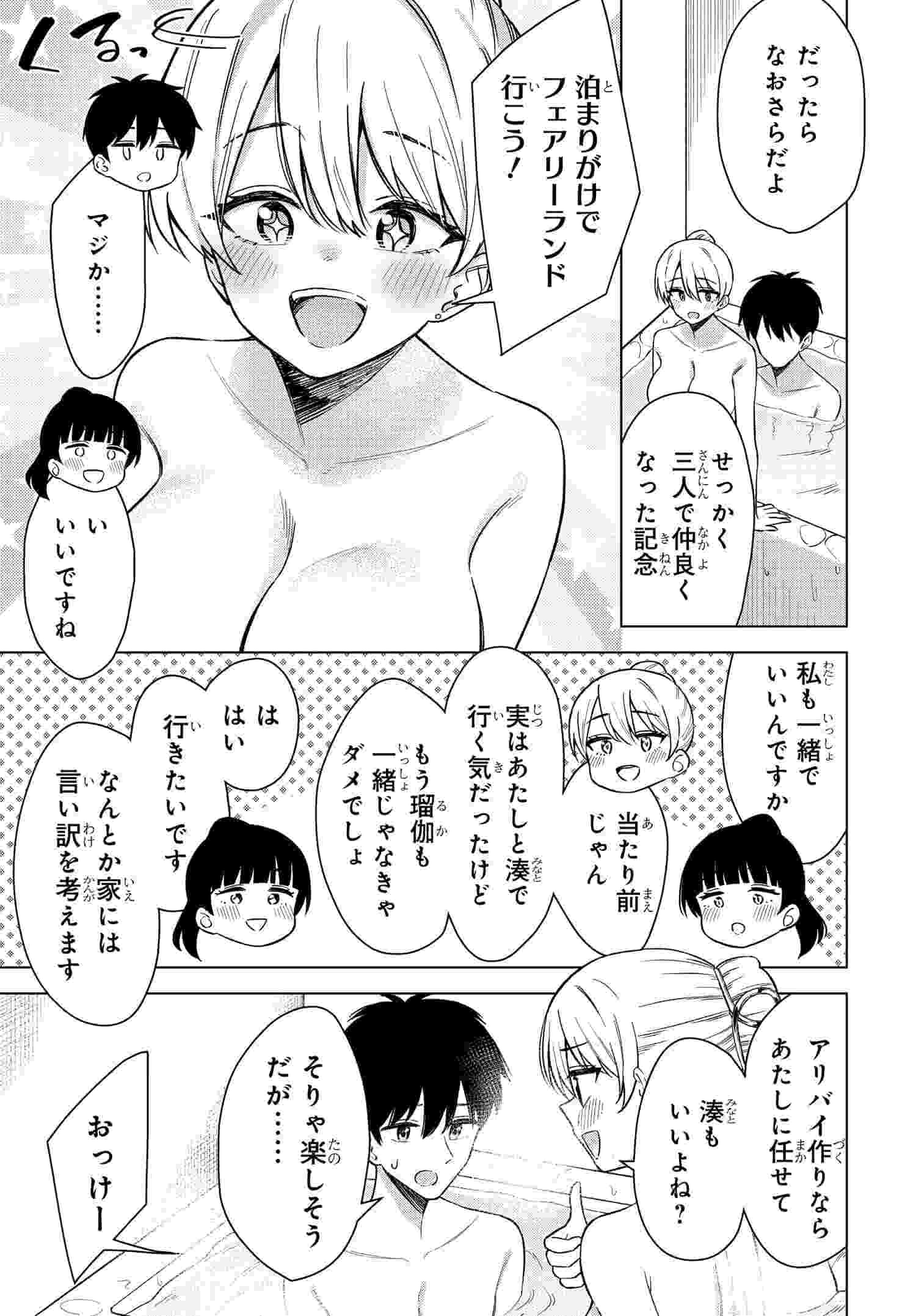 Onna Tomodachi wa Tanomeba Igaito Yarasete Kureru Chap 16 - Next Chap 17