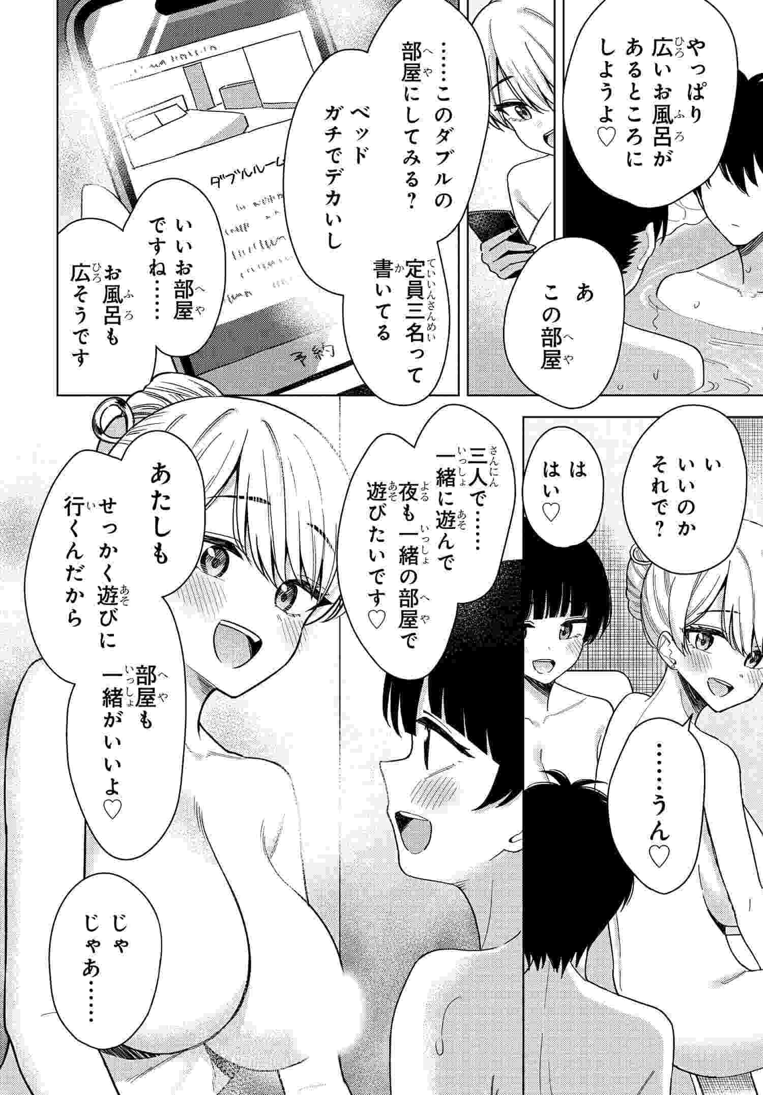 Onna Tomodachi wa Tanomeba Igaito Yarasete Kureru Chap 16 - Next Chap 17