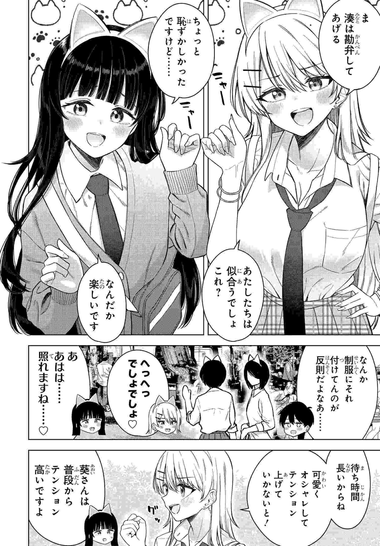 Onna Tomodachi wa Tanomeba Igaito Yarasete Kureru Chap 17 - Next Chap 18