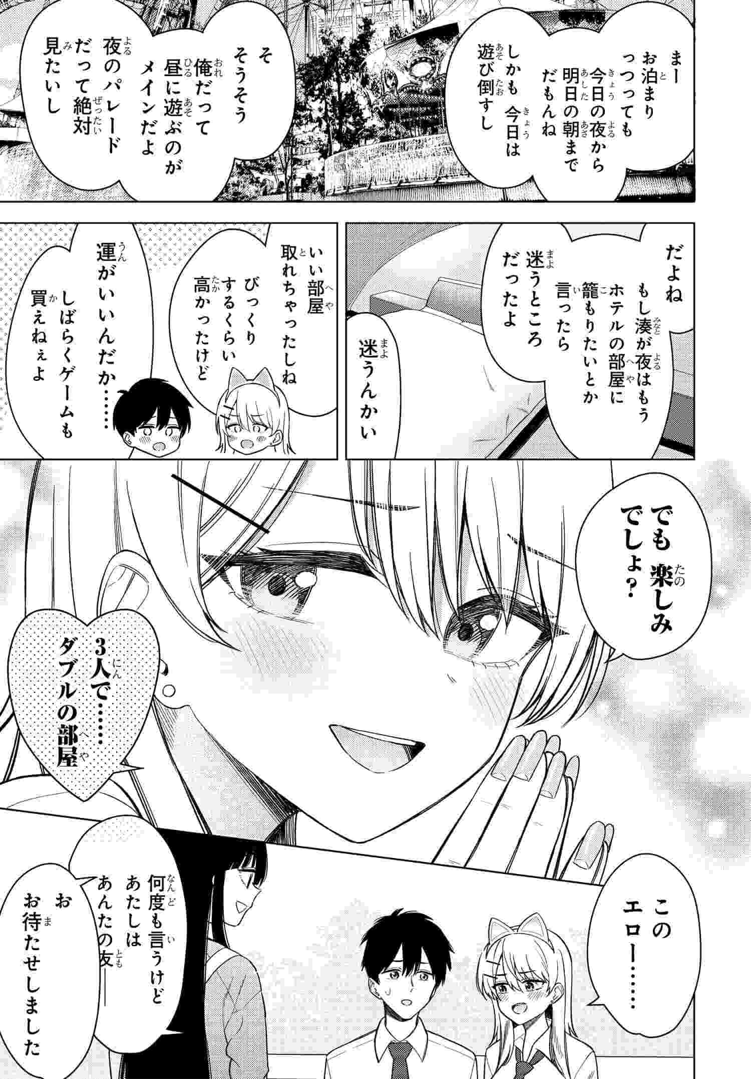 Onna Tomodachi wa Tanomeba Igaito Yarasete Kureru Chap 17 - Next Chap 18