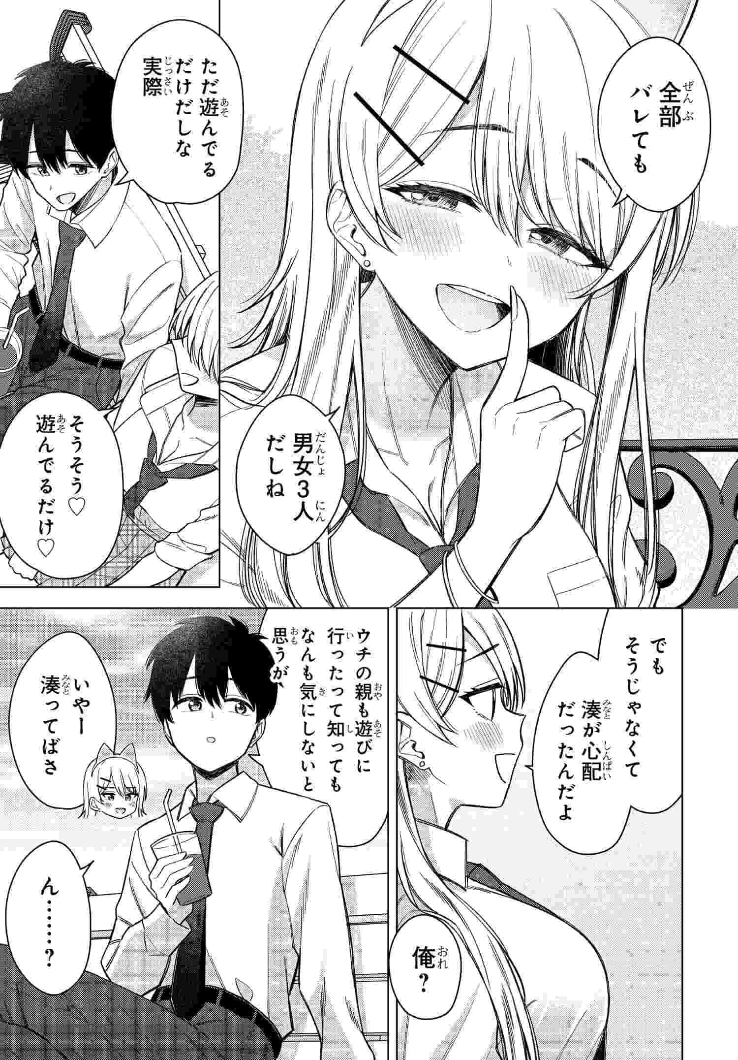 Onna Tomodachi wa Tanomeba Igaito Yarasete Kureru Chap 17 - Next Chap 18