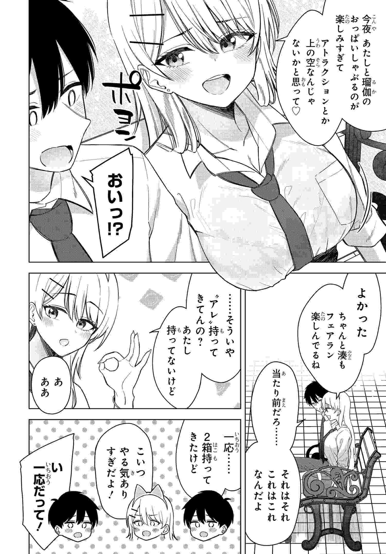 Onna Tomodachi wa Tanomeba Igaito Yarasete Kureru Chap 17 - Next Chap 18