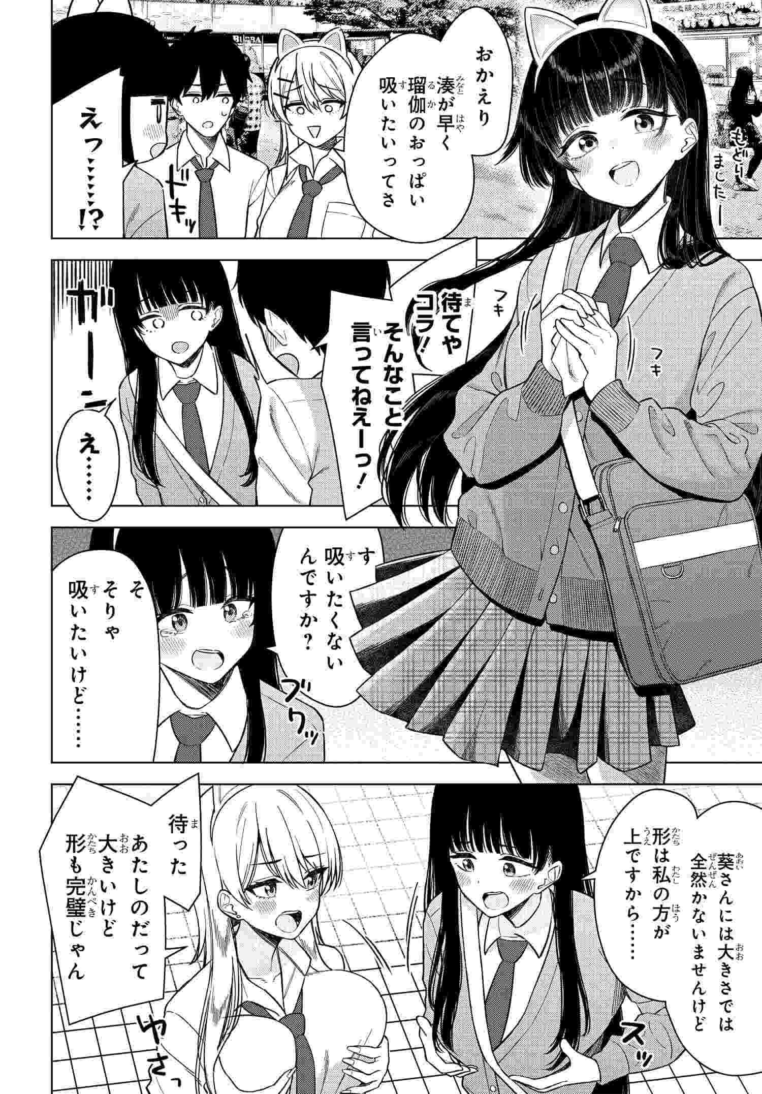 Onna Tomodachi wa Tanomeba Igaito Yarasete Kureru Chap 17 - Next Chap 18