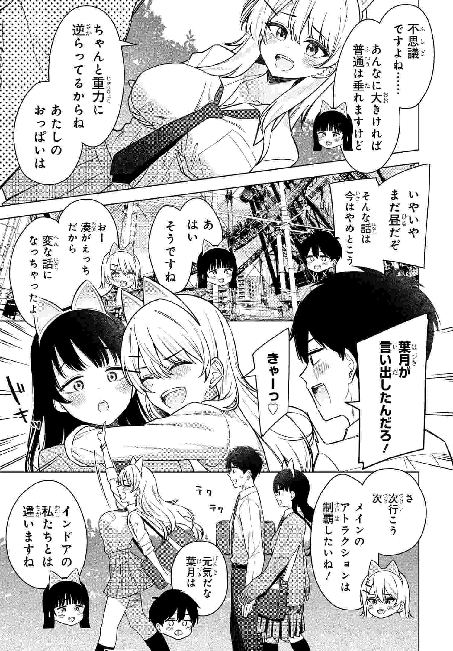Onna Tomodachi wa Tanomeba Igaito Yarasete Kureru Chap 17 - Next Chap 18