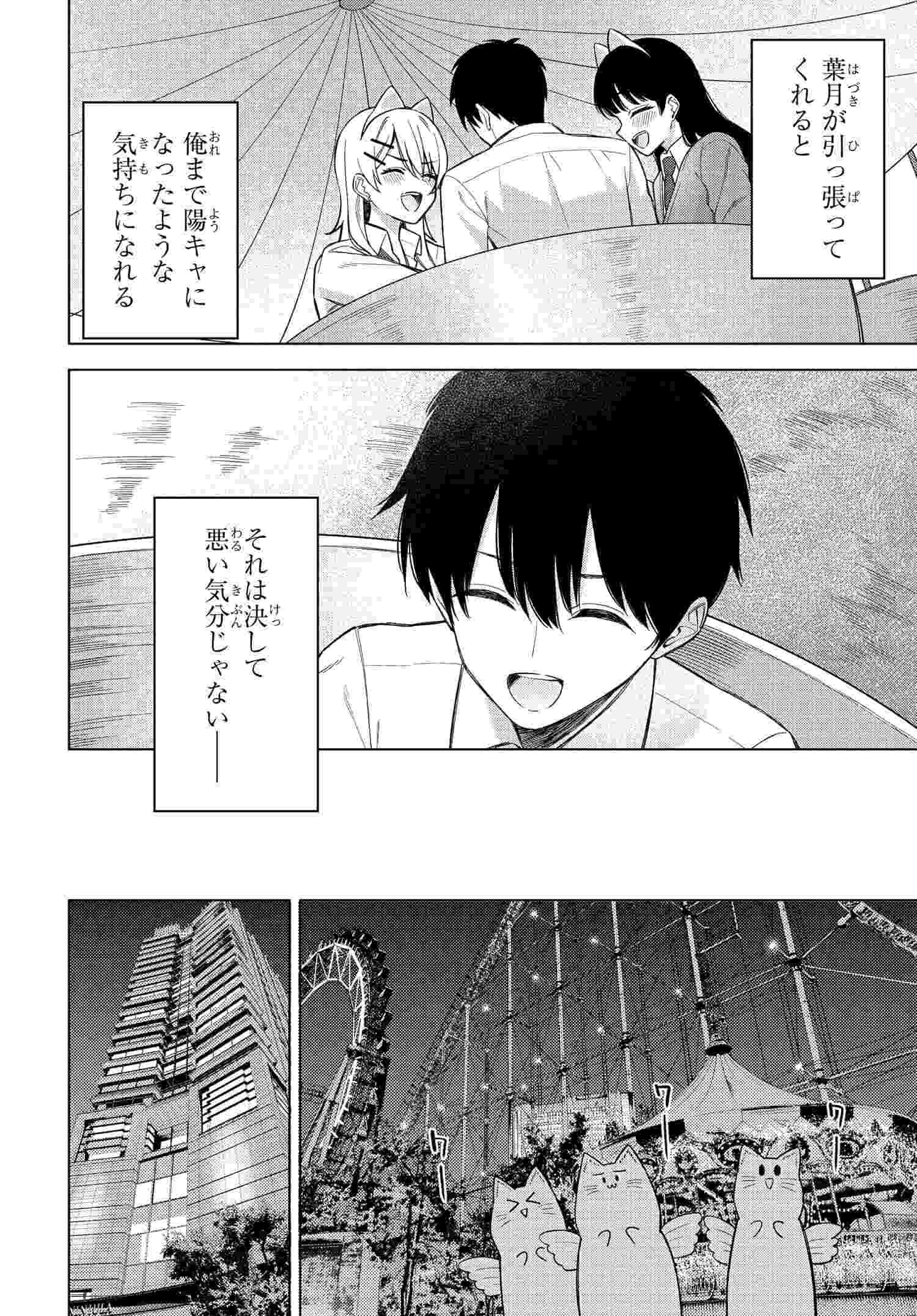 Onna Tomodachi wa Tanomeba Igaito Yarasete Kureru Chap 17 - Next Chap 18