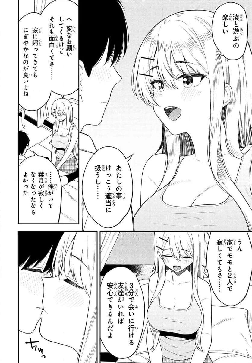 Onna Tomodachi wa Tanomeba Igaito Yarasete Kureru Chap 10 - Next Chap 11
