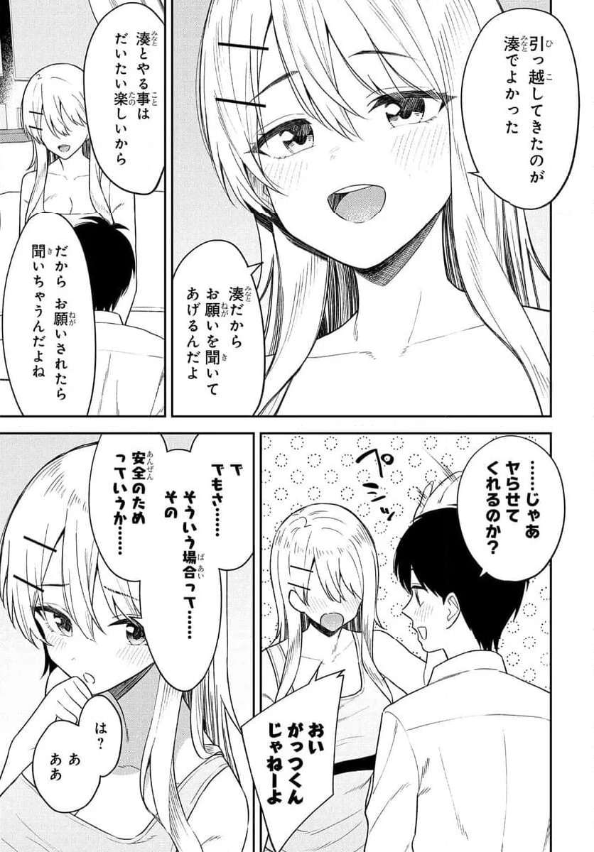 Onna Tomodachi wa Tanomeba Igaito Yarasete Kureru Chap 10 - Next Chap 11