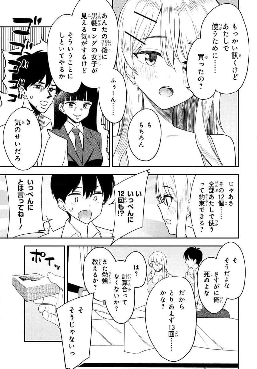 Onna Tomodachi wa Tanomeba Igaito Yarasete Kureru Chap 10 - Next Chap 11