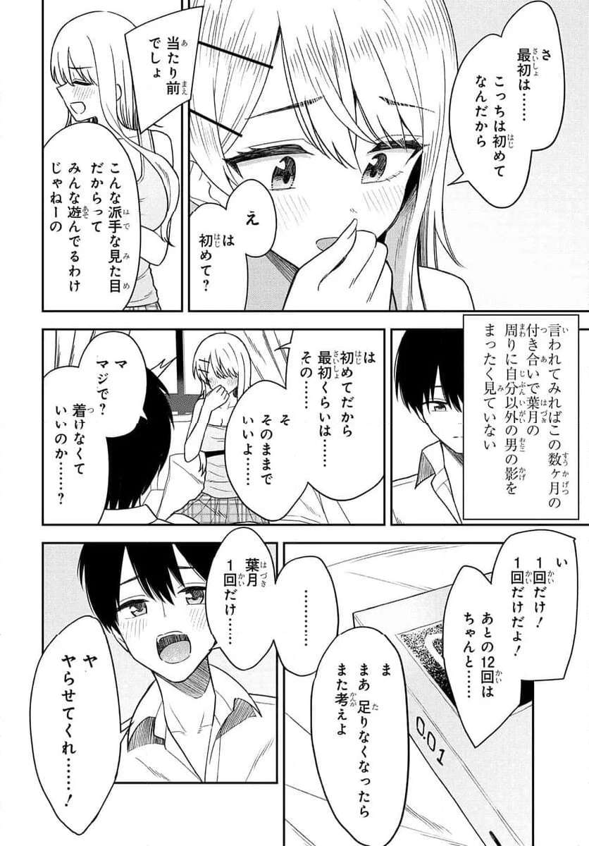 Onna Tomodachi wa Tanomeba Igaito Yarasete Kureru Chap 10 - Next Chap 11