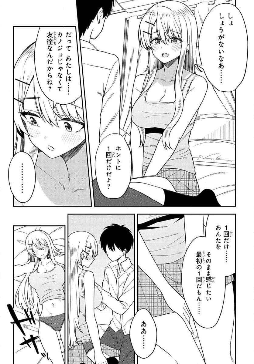 Onna Tomodachi wa Tanomeba Igaito Yarasete Kureru Chap 10 - Next Chap 11
