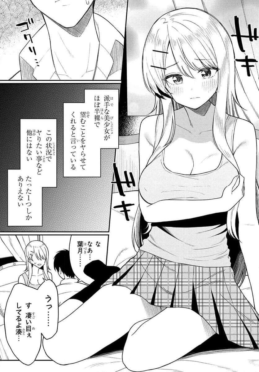 Onna Tomodachi wa Tanomeba Igaito Yarasete Kureru Chap 10 - Next Chap 11