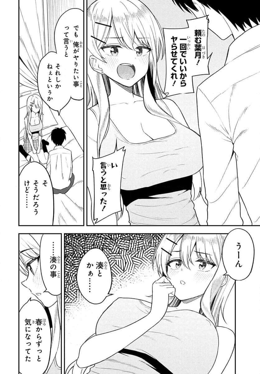 Onna Tomodachi wa Tanomeba Igaito Yarasete Kureru Chap 10 - Next Chap 11