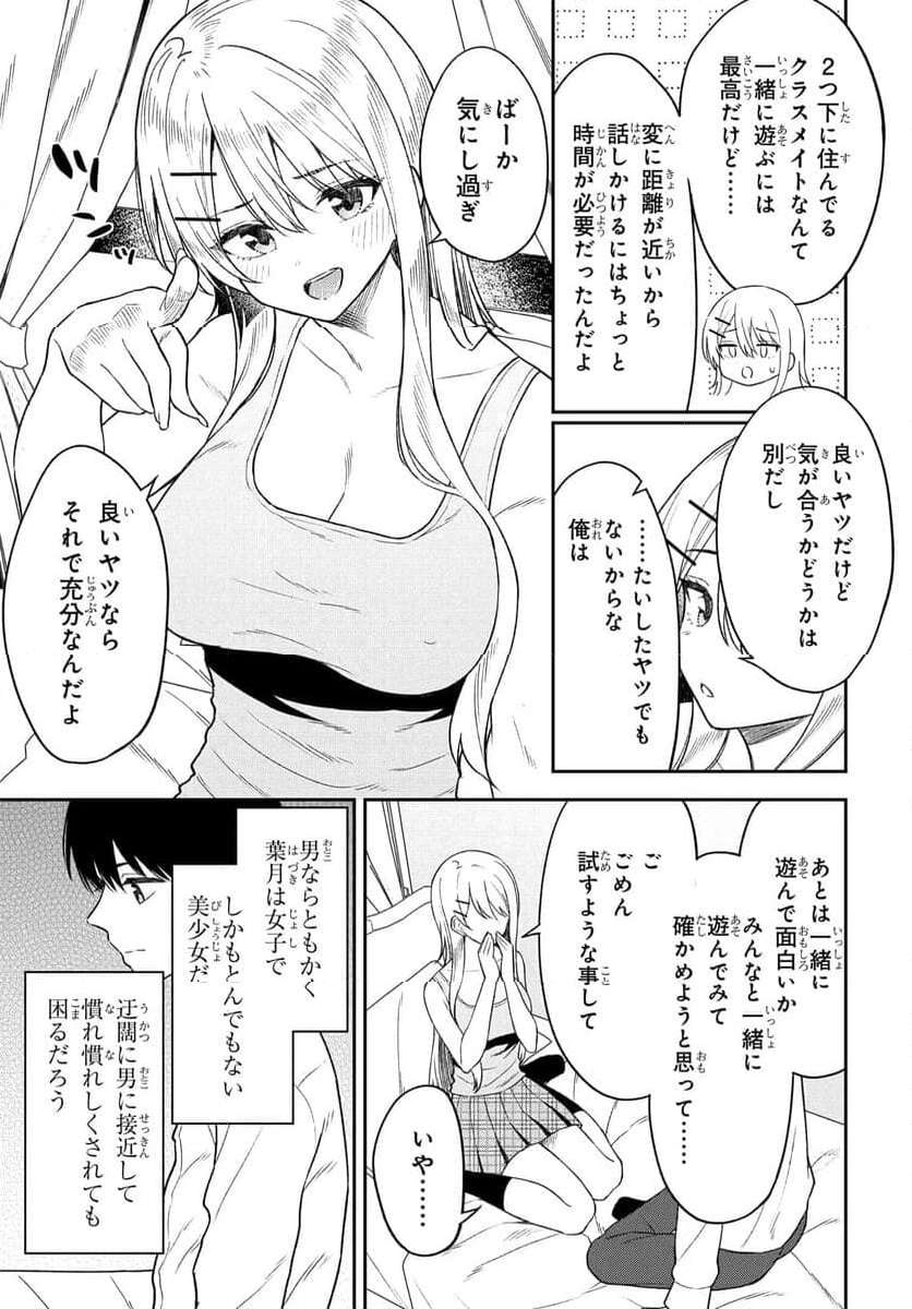 Onna Tomodachi wa Tanomeba Igaito Yarasete Kureru Chap 10 - Next Chap 11