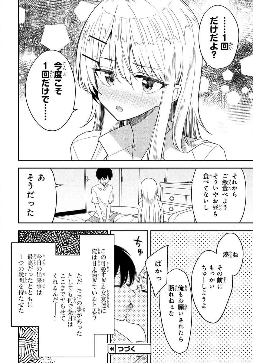 Onna Tomodachi wa Tanomeba Igaito Yarasete Kureru Chap 11 - Next Chap 12