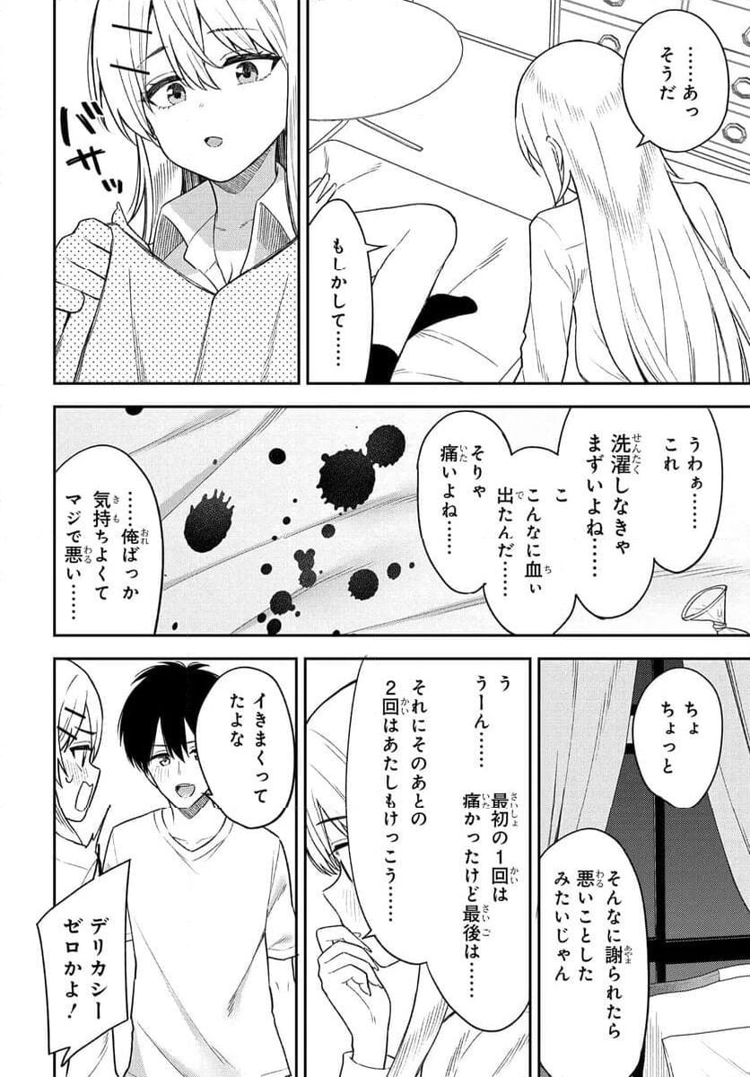 Onna Tomodachi wa Tanomeba Igaito Yarasete Kureru Chap 11 - Next Chap 12