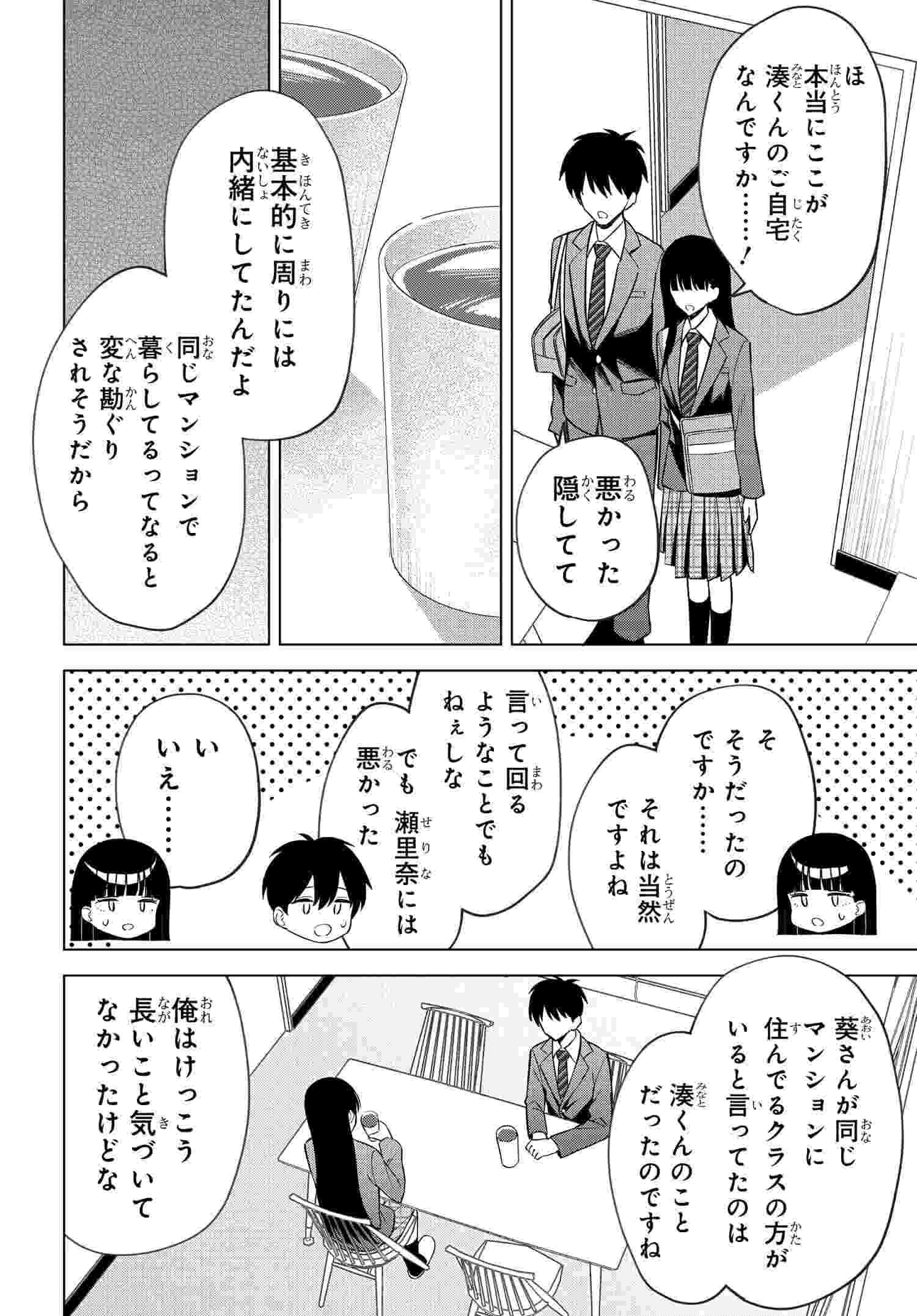 Onna Tomodachi wa Tanomeba Igaito Yarasete Kureru Chap 12 - Next Chap 13