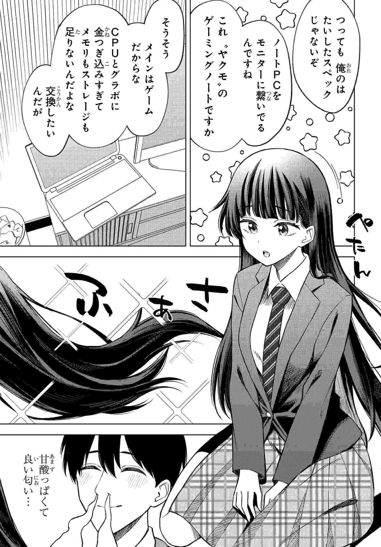 Onna Tomodachi wa Tanomeba Igaito Yarasete Kureru Chap 12 - Next Chap 13