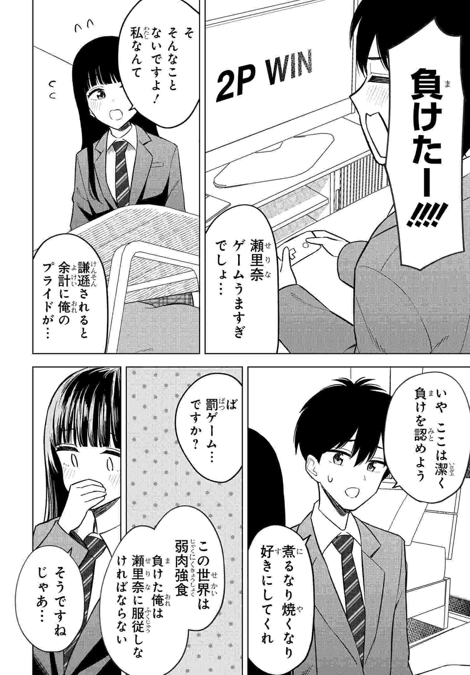 Onna Tomodachi wa Tanomeba Igaito Yarasete Kureru Chap 12 - Next Chap 13