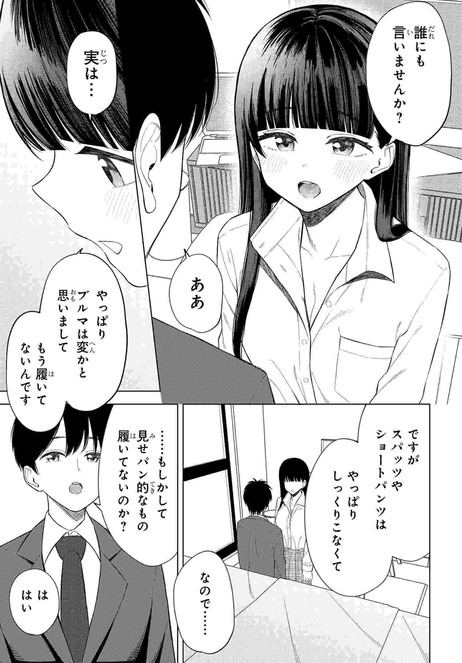 Onna Tomodachi wa Tanomeba Igaito Yarasete Kureru Chap 13 - Next Chap 14