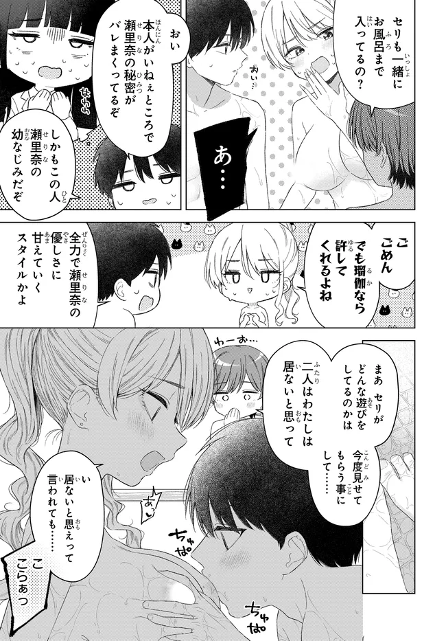 Onna Tomodachi wa Tanomeba Igaito Yarasete Kureru Chap 28 - Next Chap 29