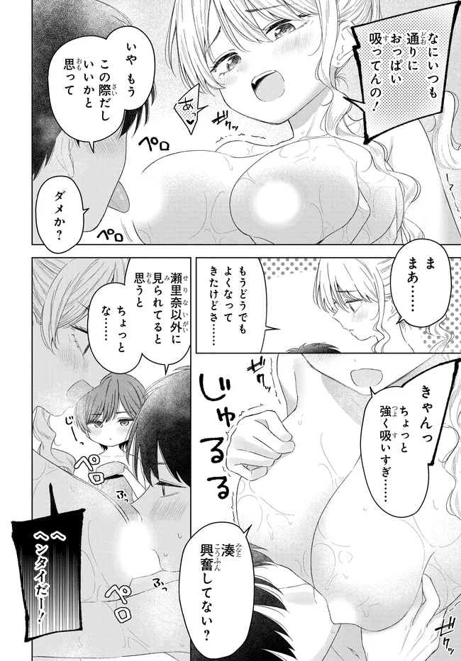 Onna Tomodachi wa Tanomeba Igaito Yarasete Kureru Chap 28 - Next Chap 29