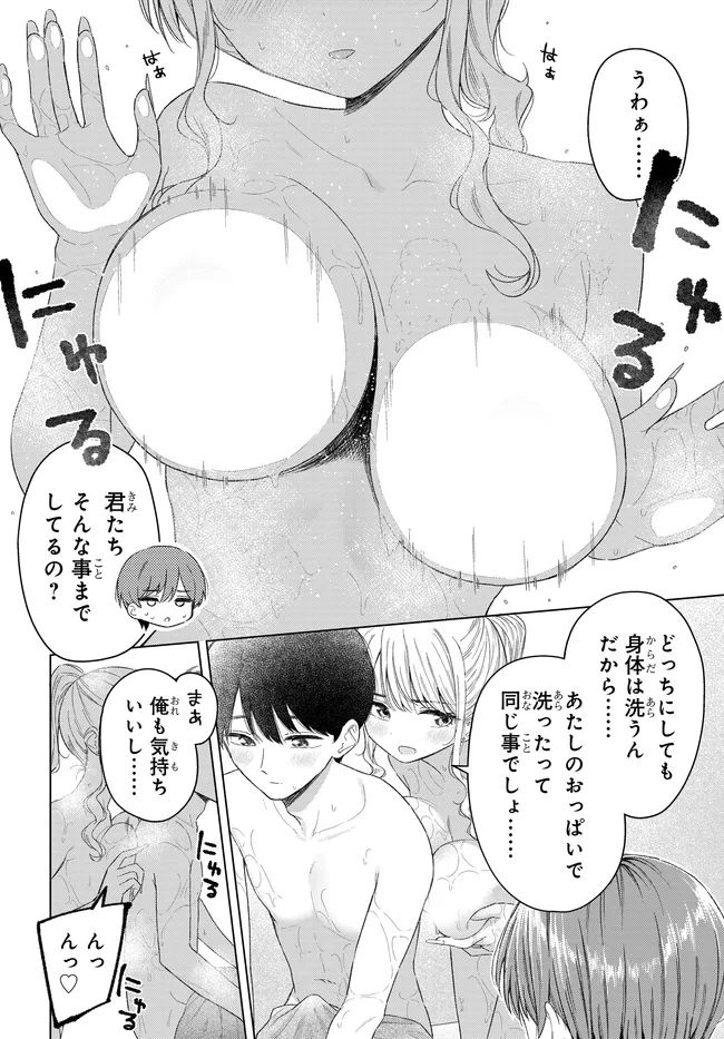 Onna Tomodachi wa Tanomeba Igaito Yarasete Kureru Chap 28 - Next Chap 29
