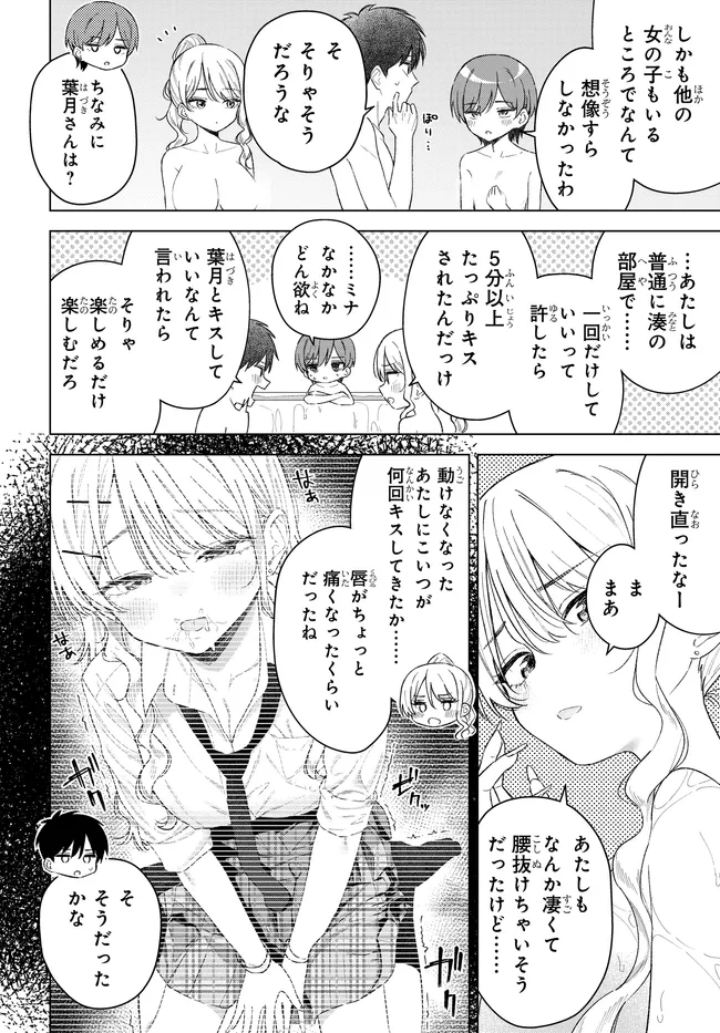 Onna Tomodachi wa Tanomeba Igaito Yarasete Kureru Chap 29.1 - Next Chap 30.1