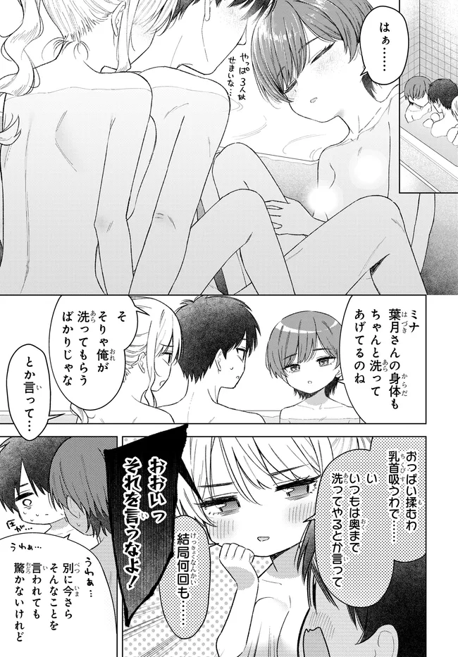 Onna Tomodachi wa Tanomeba Igaito Yarasete Kureru Chap 29.1 - Next Chap 30.1