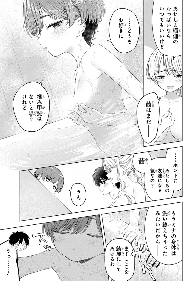 Onna Tomodachi wa Tanomeba Igaito Yarasete Kureru Chap 29.1 - Next Chap 30.1