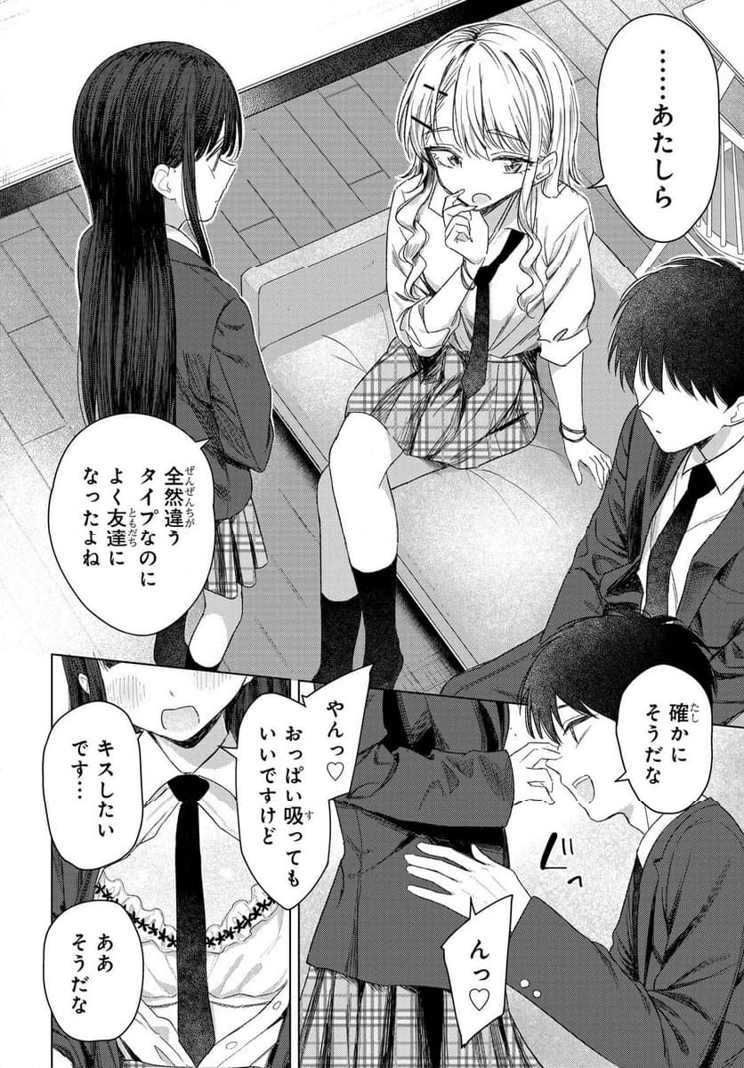Onna Tomodachi wa Tanomeba Igaito Yarasete Kureru Chap 24 - Next Chap 25