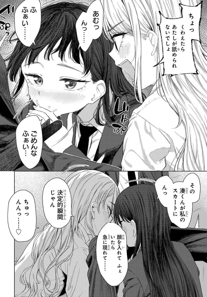 Onna Tomodachi wa Tanomeba Igaito Yarasete Kureru Chap 24 - Next Chap 25
