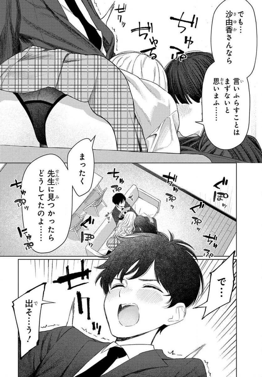 Onna Tomodachi wa Tanomeba Igaito Yarasete Kureru Chap 24 - Next Chap 25