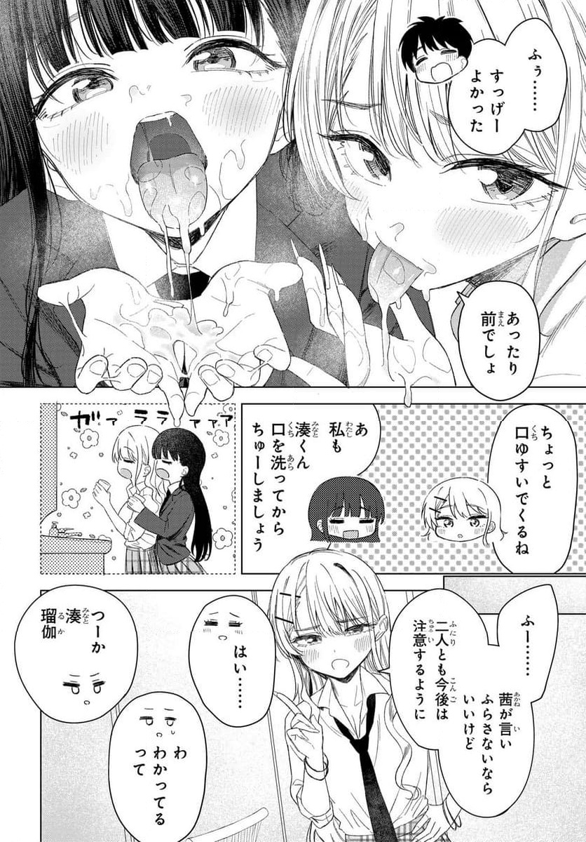 Onna Tomodachi wa Tanomeba Igaito Yarasete Kureru Chap 24 - Next Chap 25