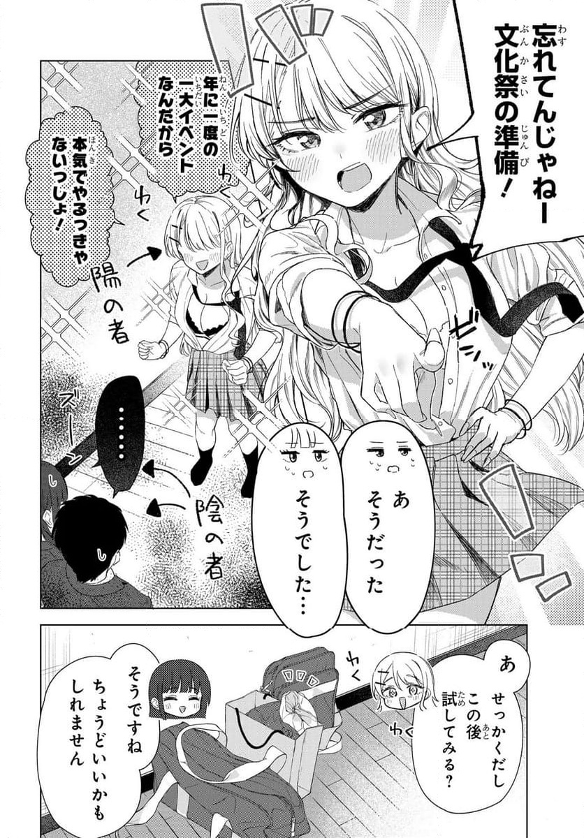 Onna Tomodachi wa Tanomeba Igaito Yarasete Kureru Chap 24 - Next Chap 25