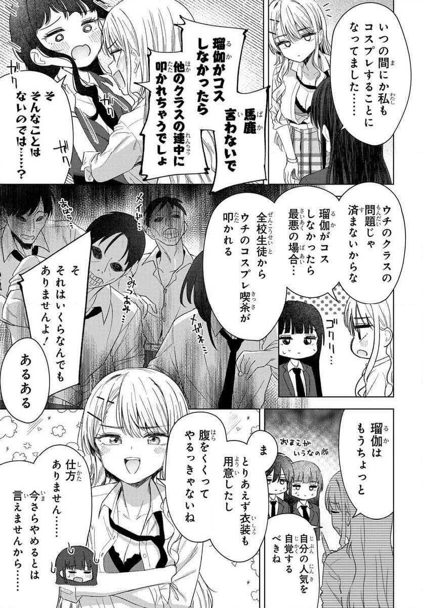 Onna Tomodachi wa Tanomeba Igaito Yarasete Kureru Chap 24 - Next Chap 25