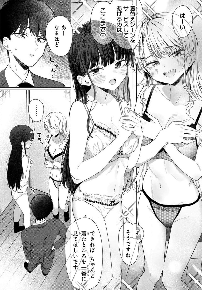 Onna Tomodachi wa Tanomeba Igaito Yarasete Kureru Chap 24 - Next Chap 25