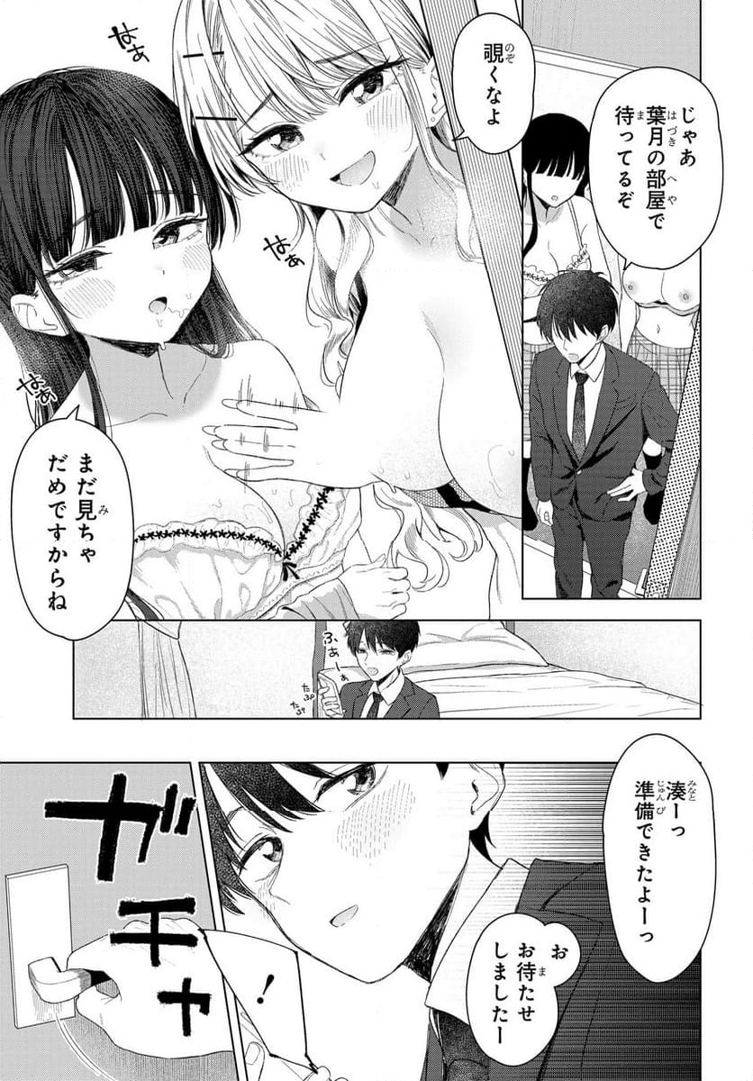 Onna Tomodachi wa Tanomeba Igaito Yarasete Kureru Chap 24 - Next Chap 25
