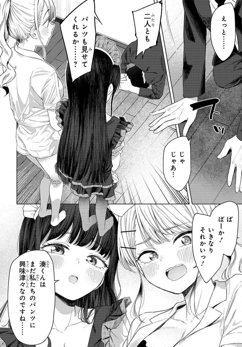 Onna Tomodachi wa Tanomeba Igaito Yarasete Kureru Chap 24 - Next Chap 25