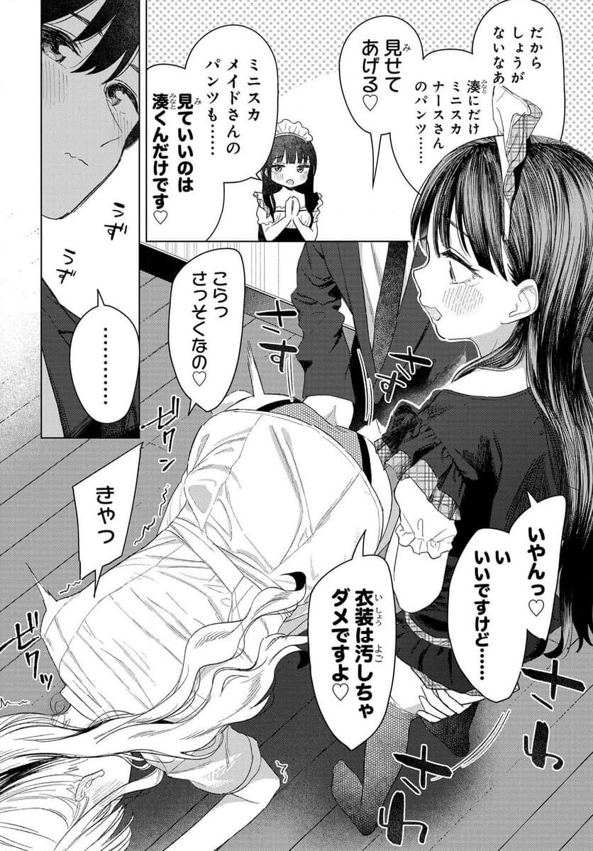Onna Tomodachi wa Tanomeba Igaito Yarasete Kureru Chap 24 - Next Chap 25