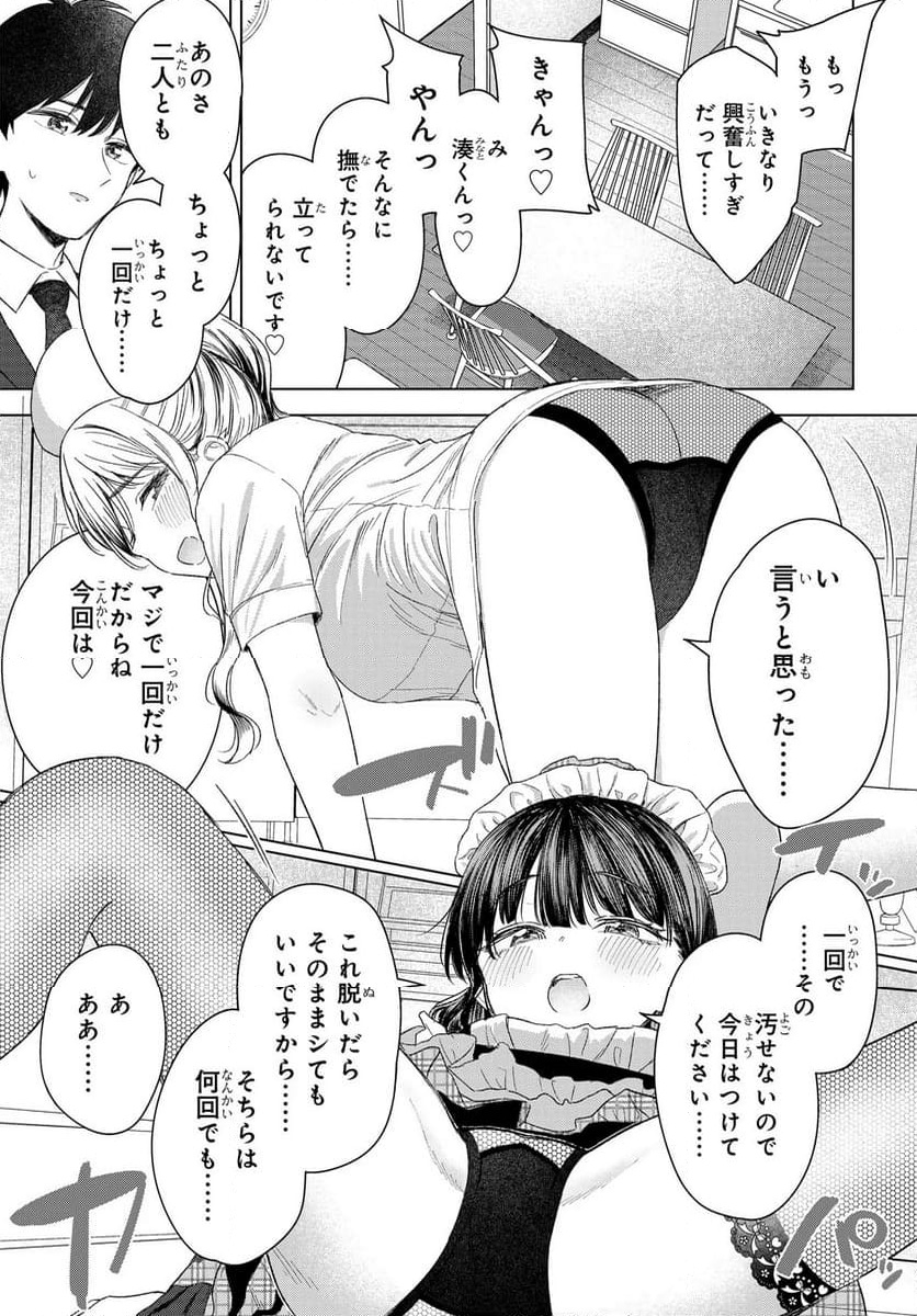 Onna Tomodachi wa Tanomeba Igaito Yarasete Kureru Chap 24 - Next Chap 25