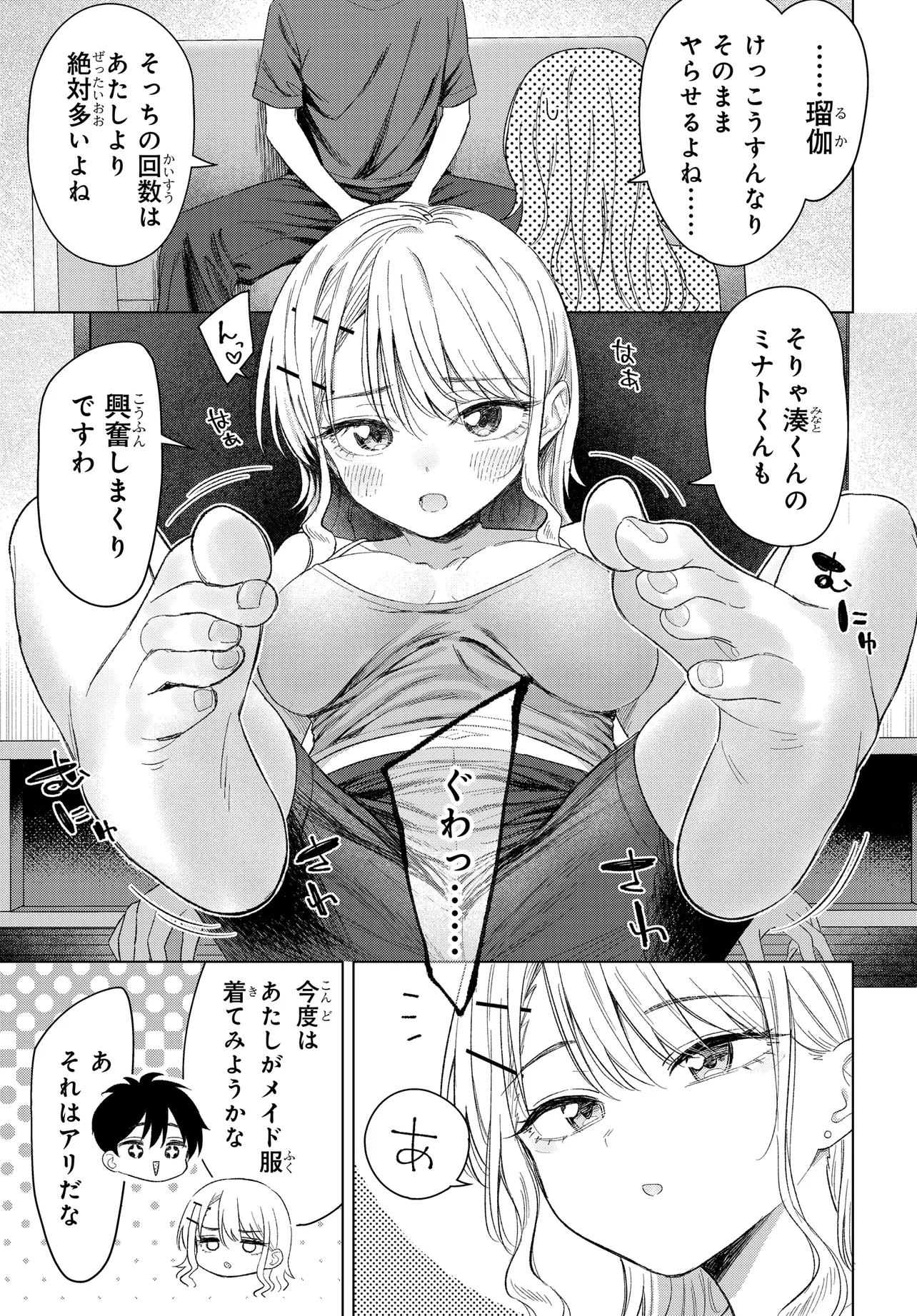 Onna Tomodachi wa Tanomeba Igaito Yarasete Kureru Chap 25 - Next Chap 26