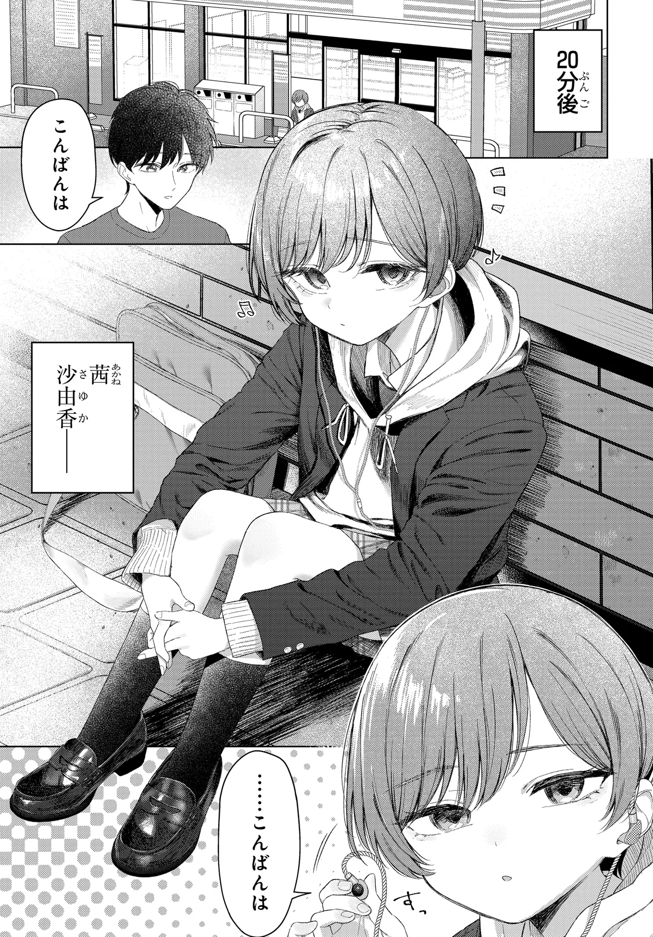 Onna Tomodachi wa Tanomeba Igaito Yarasete Kureru Chap 25 - Next Chap 26