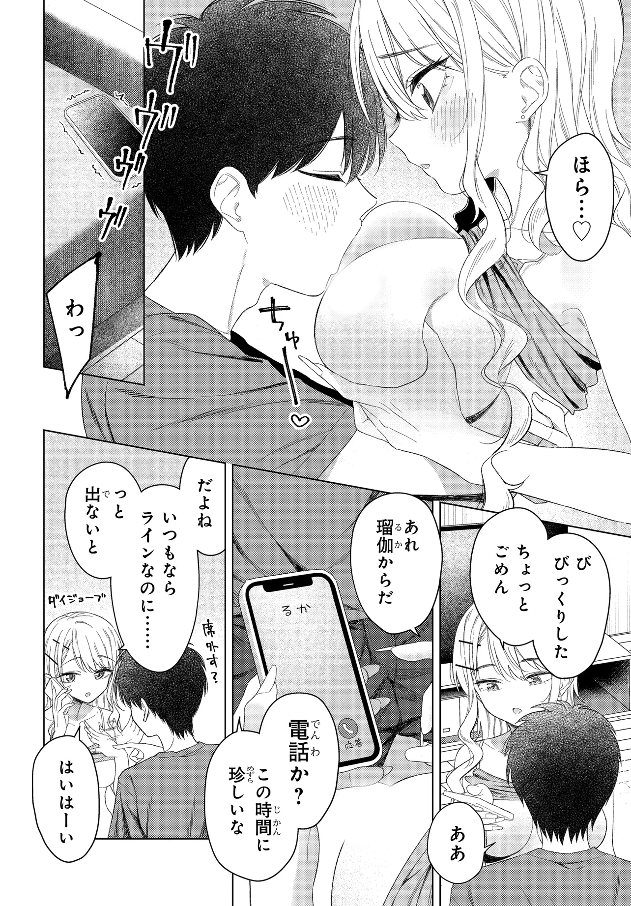 Onna Tomodachi wa Tanomeba Igaito Yarasete Kureru Chap 25 - Next Chap 26