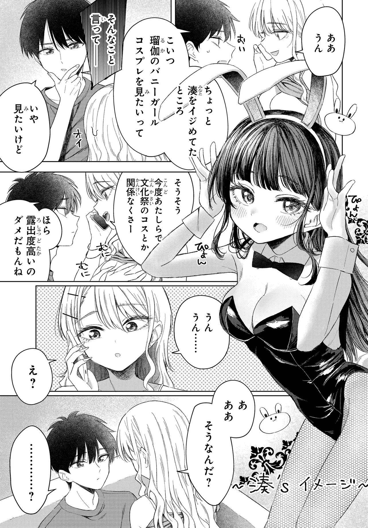 Onna Tomodachi wa Tanomeba Igaito Yarasete Kureru Chap 25 - Next Chap 26