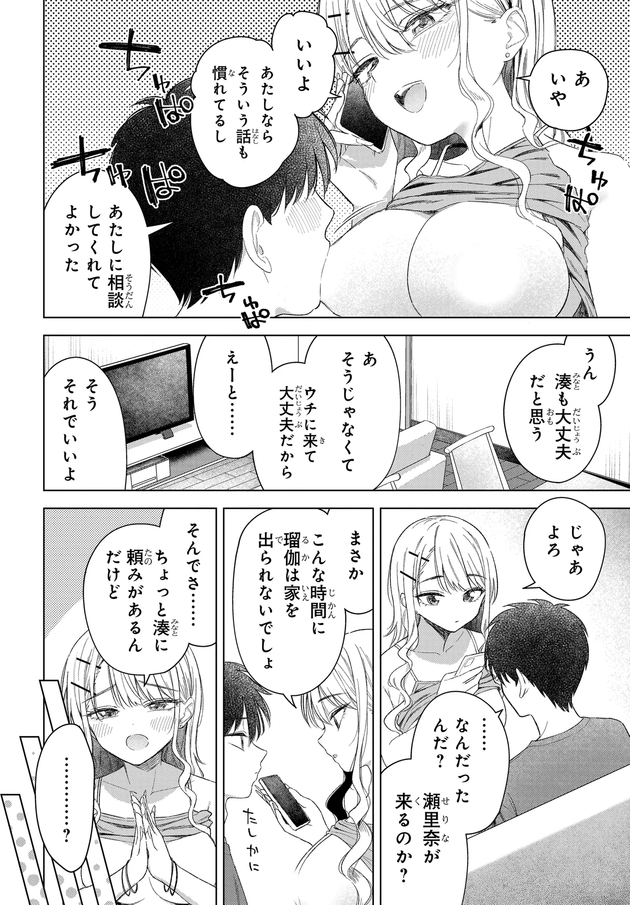 Onna Tomodachi wa Tanomeba Igaito Yarasete Kureru Chap 25 - Next Chap 26